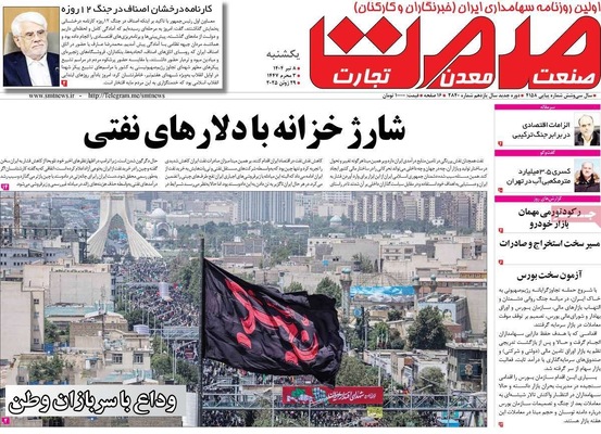 صفحه نخست روزنامه‌های یکشنبه ۸ تیر ۱۴۰۴