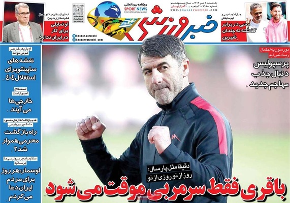 صفحه نخست روزنامه‌های یکشنبه ۸ تیر ۱۴۰۴