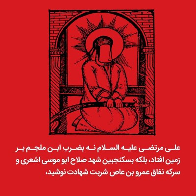 قتل الحسین یوم السقیفة