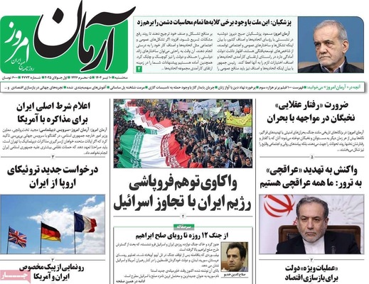 صفحه نخست روزنامه‌های سه‌شنبه ۱۰ تیر ۱۴۰۴