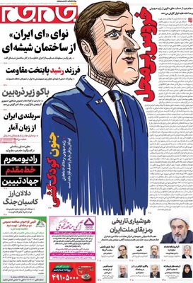 صفحه نخست روزنامه‌های سه‌شنبه ۱۰ تیر ۱۴۰۴