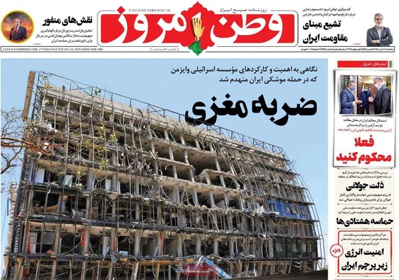 صفحه نخست روزنامه‌های سه‌شنبه ۱۰ تیر ۱۴۰۴
