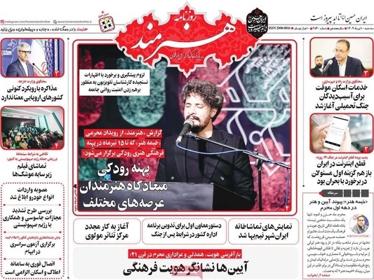 صفحه نخست روزنامه‌های سه‌شنبه ۱۰ تیر ۱۴۰۴