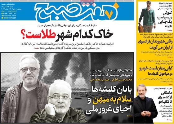 صفحه نخست روزنامه‌های سه‌شنبه ۱۰ تیر ۱۴۰۴