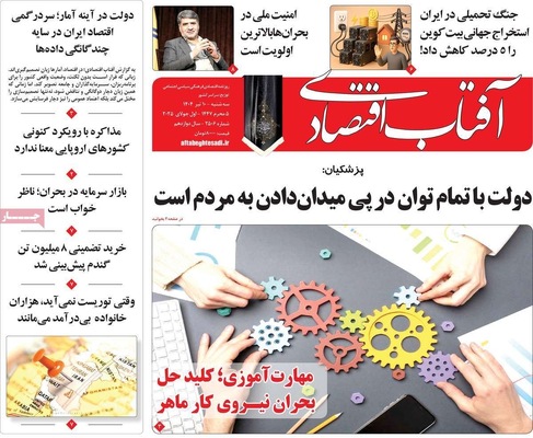 صفحه نخست روزنامه‌های سه‌شنبه ۱۰ تیر ۱۴۰۴