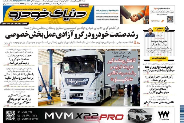 صفحه نخست روزنامه‌های سه‌شنبه ۱۰ تیر ۱۴۰۴