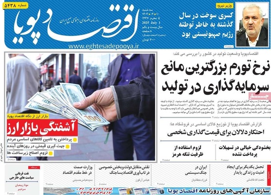 صفحه نخست روزنامه‌های سه‌شنبه ۱۰ تیر ۱۴۰۴