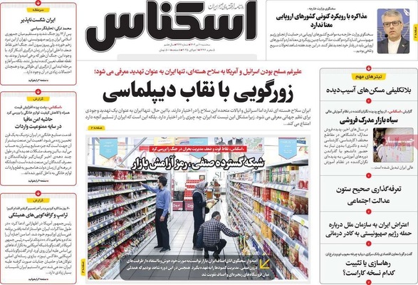 صفحه نخست روزنامه‌های سه‌شنبه ۱۰ تیر ۱۴۰۴