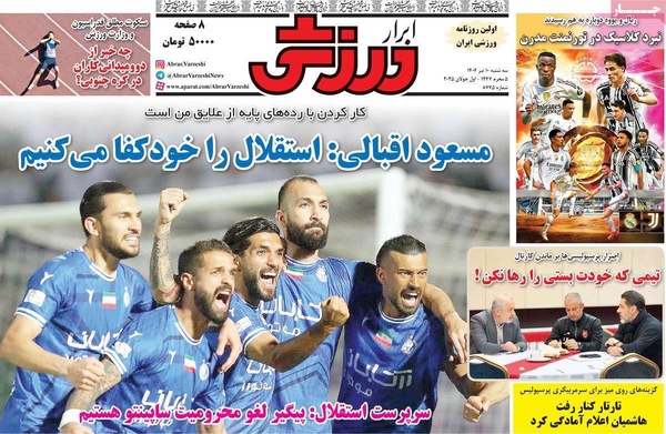 صفحه نخست روزنامه‌های سه‌شنبه ۱۰ تیر ۱۴۰۴