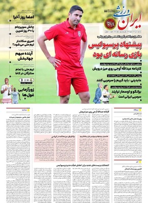 صفحه نخست روزنامه‌های سه‌شنبه ۱۰ تیر ۱۴۰۴