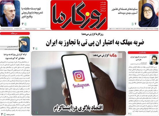 صفحه نخست روزنامه‌های چهار‌شنبه ۱۱ تیر ۱۴۰۴