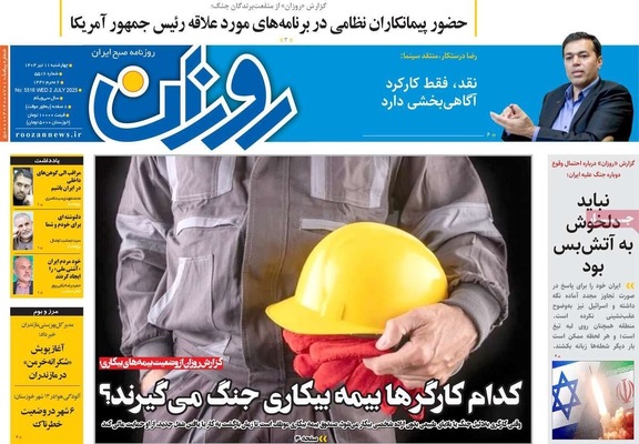 صفحه نخست روزنامه‌های چهار‌شنبه ۱۱ تیر ۱۴۰۴