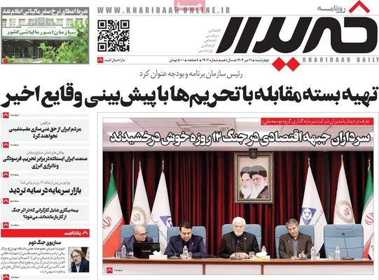 صفحه نخست روزنامه‌های چهار‌شنبه ۱۱ تیر ۱۴۰۴