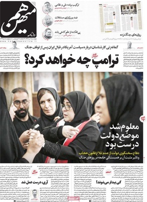 صفحه نخست روزنامه‌های چهار‌شنبه ۱۱ تیر ۱۴۰۴