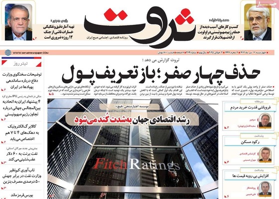 صفحه نخست روزنامه‌های چهار‌شنبه ۱۱ تیر ۱۴۰۴