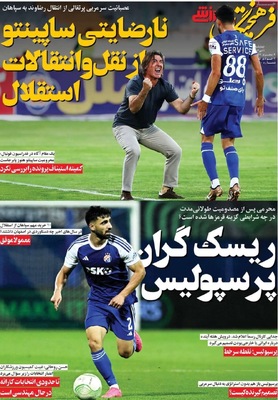 صفحه نخست روزنامه‌های چهار‌شنبه ۱۱ تیر ۱۴۰۴