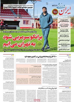 صفحه نخست روزنامه‌های چهار‌شنبه ۱۱ تیر ۱۴۰۴