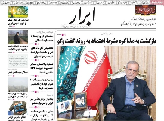 صفحه نخست روزنامه‌های سه‌شنبه ۱۷ تیر ۱۴۰۴