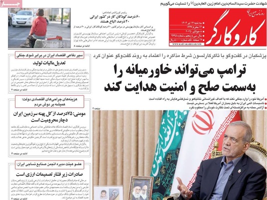 صفحه نخست روزنامه‌های سه‌شنبه ۱۷ تیر ۱۴۰۴