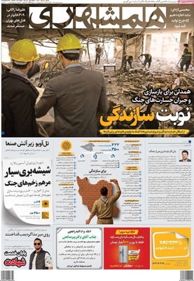 صفحه نخست روزنامه‌های سه‌شنبه ۱۷ تیر ۱۴۰۴