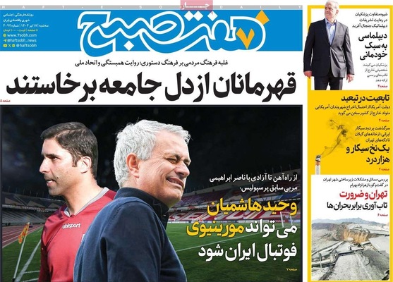 صفحه نخست روزنامه‌های سه‌شنبه ۱۷ تیر ۱۴۰۴