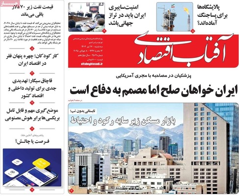 صفحه نخست روزنامه‌های سه‌شنبه ۱۷ تیر ۱۴۰۴