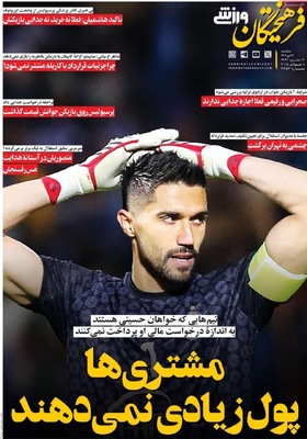 صفحه نخست روزنامه‌های سه‌شنبه ۱۷ تیر ۱۴۰۴