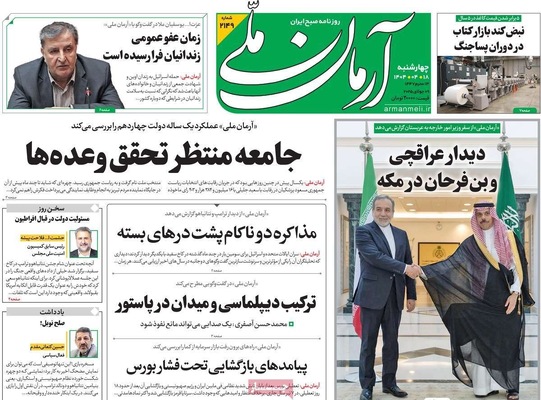 صفحه نخست روزنامه‌های چهار‌شنبه ۱۸ تیر ۱۴۰۴
