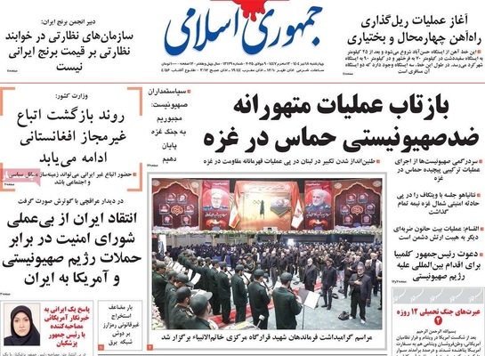 صفحه نخست روزنامه‌های چهار‌شنبه ۱۸ تیر ۱۴۰۴