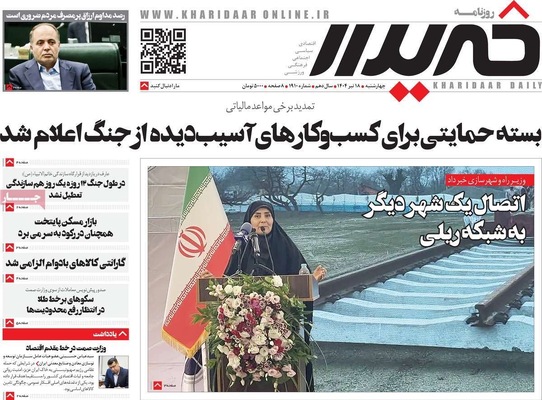صفحه نخست روزنامه‌های چهار‌شنبه ۱۸ تیر ۱۴۰۴