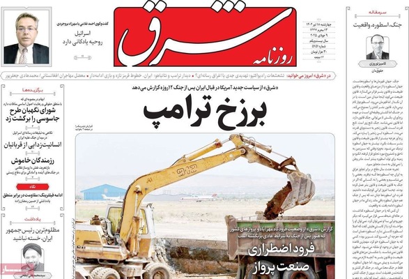 صفحه نخست روزنامه‌های چهار‌شنبه ۱۸ تیر ۱۴۰۴