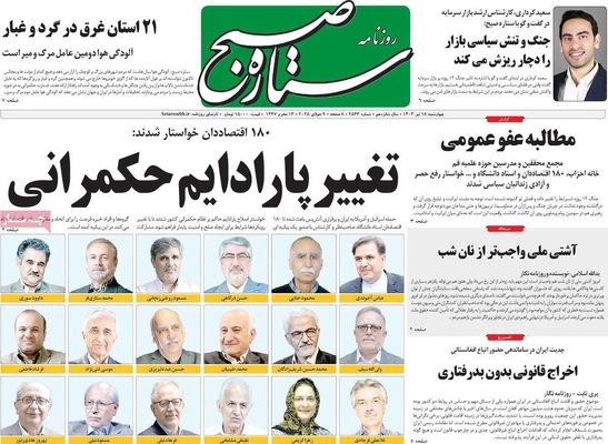صفحه نخست روزنامه‌های چهار‌شنبه ۱۸ تیر ۱۴۰۴