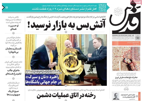 صفحه نخست روزنامه‌های چهار‌شنبه ۱۸ تیر ۱۴۰۴