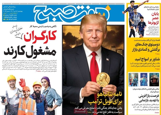 صفحه نخست روزنامه‌های چهار‌شنبه ۱۸ تیر ۱۴۰۴