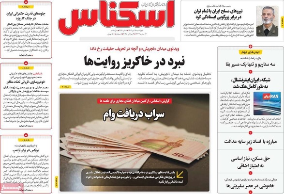 صفحه نخست روزنامه‌های چهار‌شنبه ۱۸ تیر ۱۴۰۴