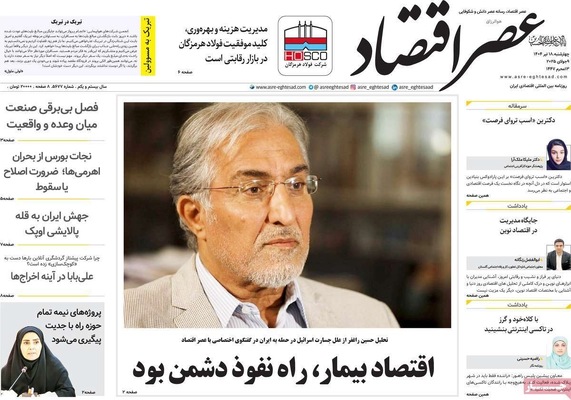 صفحه نخست روزنامه‌های چهار‌شنبه ۱۸ تیر ۱۴۰۴