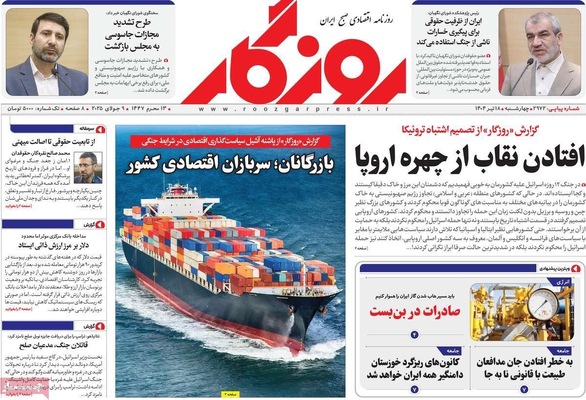 صفحه نخست روزنامه‌های چهار‌شنبه ۱۸ تیر ۱۴۰۴