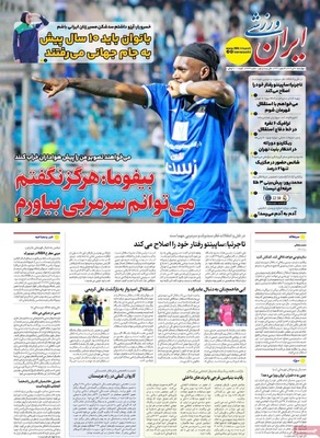 صفحه نخست روزنامه‌های چهار‌شنبه ۱۸ تیر ۱۴۰۴