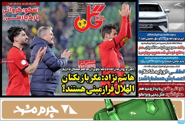 صفحه نخست روزنامه‌های چهار‌شنبه ۱۸ تیر ۱۴۰۴