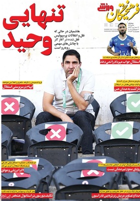 صفحه نخست روزنامه‌های چهار‌شنبه ۱۸ تیر ۱۴۰۴