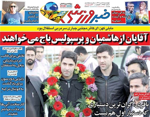 صفحه نخست روزنامه‌های چهار‌شنبه ۱۸ تیر ۱۴۰۴