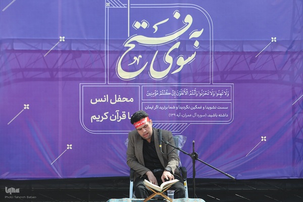 محفل انس با قرآن کریم «به سوی فتح»