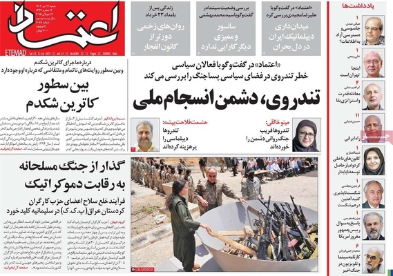 صفحه نخست روزنامه‌های شنبه ۲۱ تیر ۱۴۰۴