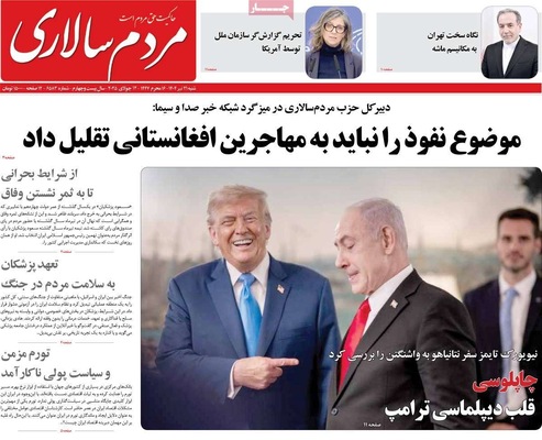 صفحه نخست روزنامه‌های شنبه ۲۱ تیر ۱۴۰۴