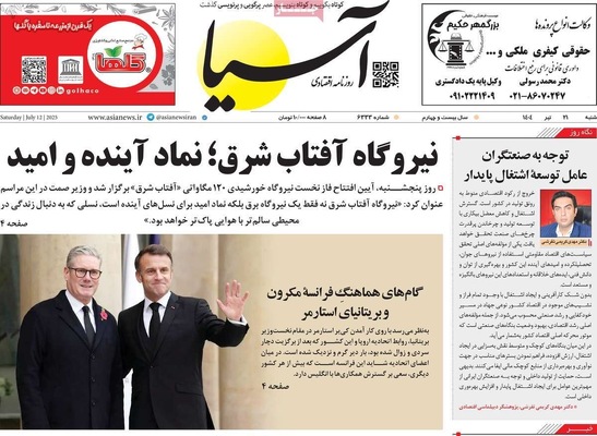 صفحه نخست روزنامه‌های شنبه ۲۱ تیر ۱۴۰۴