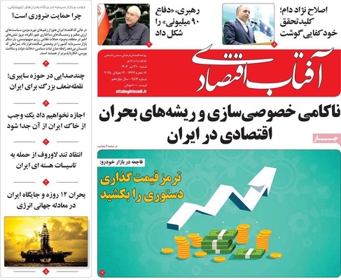 صفحه نخست روزنامه‌های شنبه ۲۱ تیر ۱۴۰۴