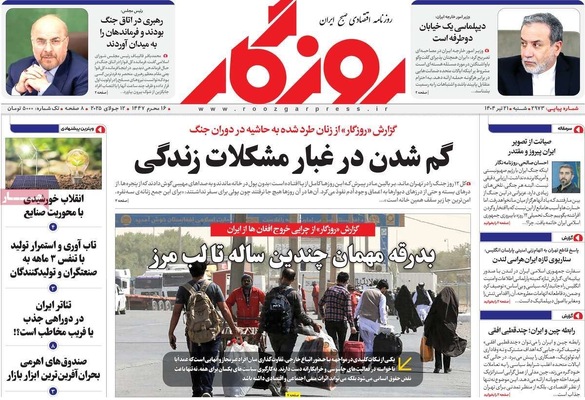 صفحه نخست روزنامه‌های شنبه ۲۱ تیر ۱۴۰۴