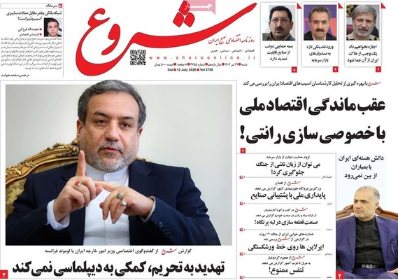 صفحه نخست روزنامه‌های شنبه ۲۱ تیر ۱۴۰۴