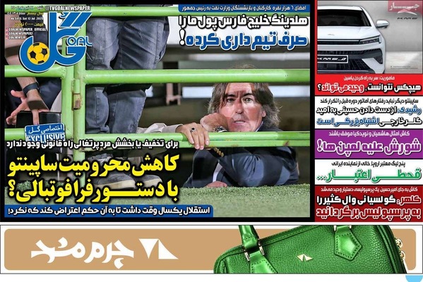 صفحه نخست روزنامه‌های شنبه ۲۱ تیر ۱۴۰۴