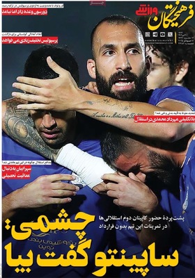 صفحه نخست روزنامه‌های شنبه ۲۱ تیر ۱۴۰۴